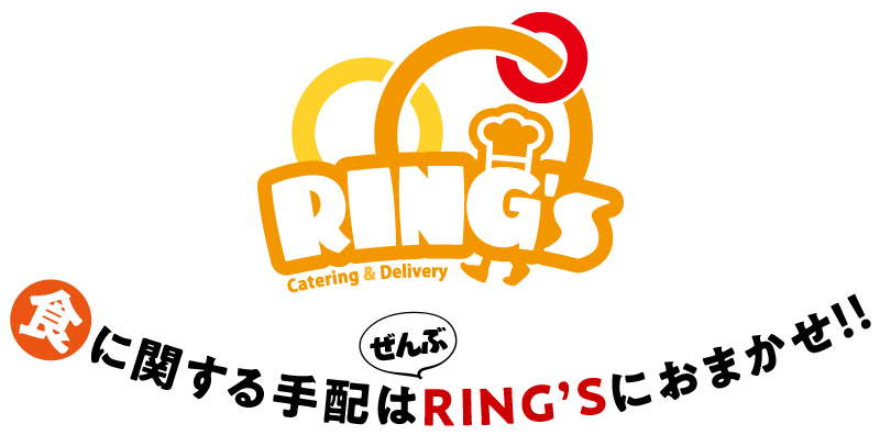 RING'S 食に関する手配はぜんぶリングスにおまかせ！！